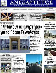 /Ανεξάρτητος