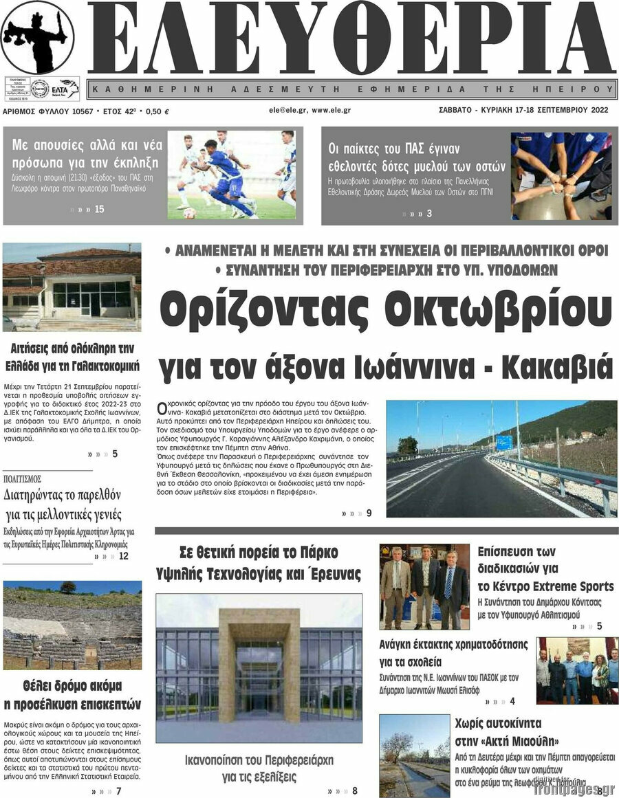 Ελευθερία