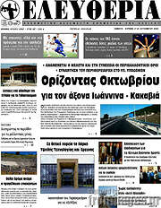 /Ελευθερία