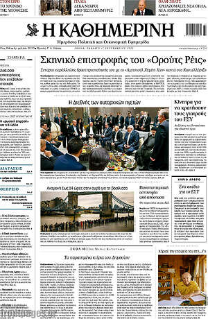 Η Καθημερινή: Σκηνικό επιστροφής του "Ορούτς Ρέις"