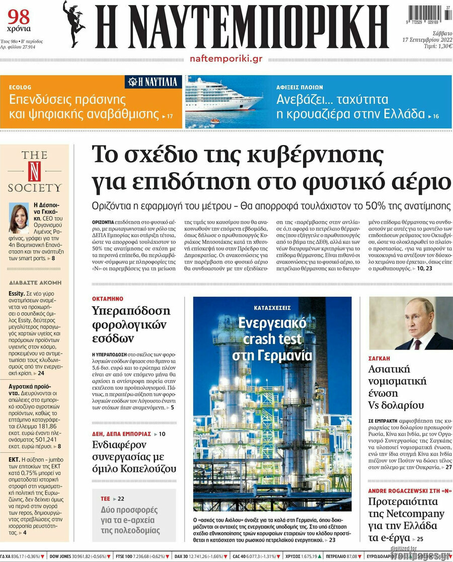 Η Ναυτεμπορική