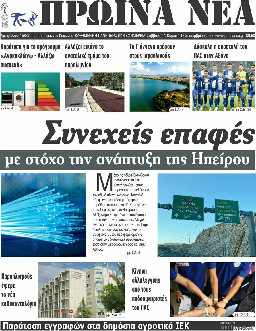Πρωινά νέα