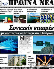 /Πρωινά νέα