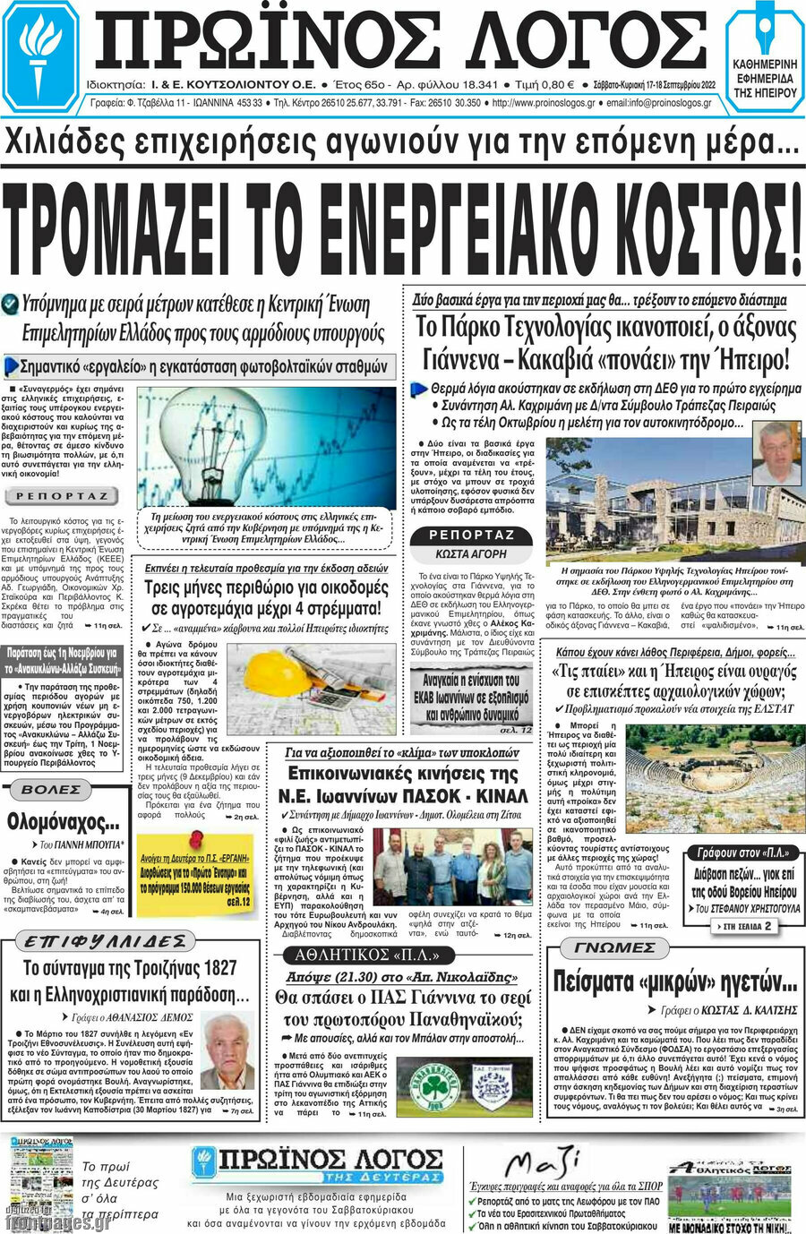 Πρωινός Λόγος