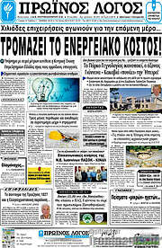 /Πρωινός Λόγος