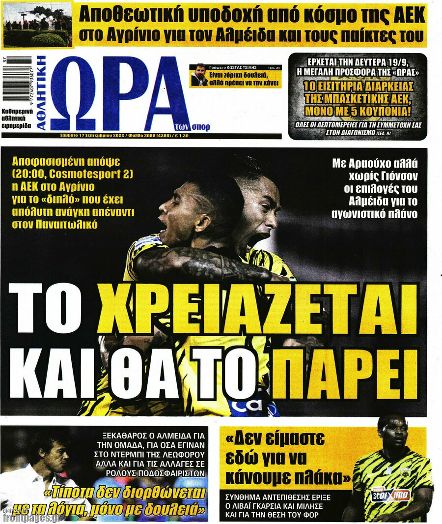 Η Ώρα των Σπορ