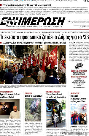 Πρωτοσέλιδο Ενημέρωση