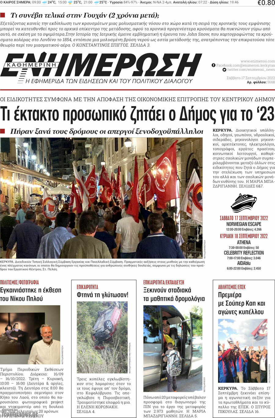 Ενημέρωση