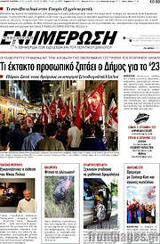 /Ενημέρωση