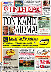 /Ημερήσιος
