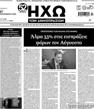 Πρωτοσέλιδο Ηχώ των Δημοπρασιών
