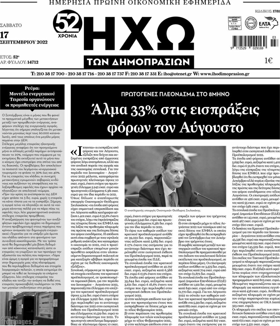 Ηχώ των Δημοπρασιών