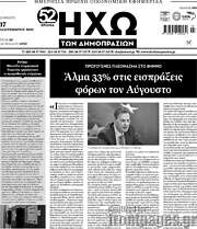 /Ηχώ των Δημοπρασιών