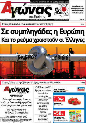Πρωτοσέλιδο Αγώνας της Κρήτης