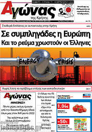 /Αγώνας της Κρήτης