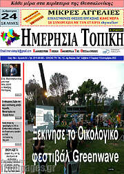 /Ημερήσια Τοπική