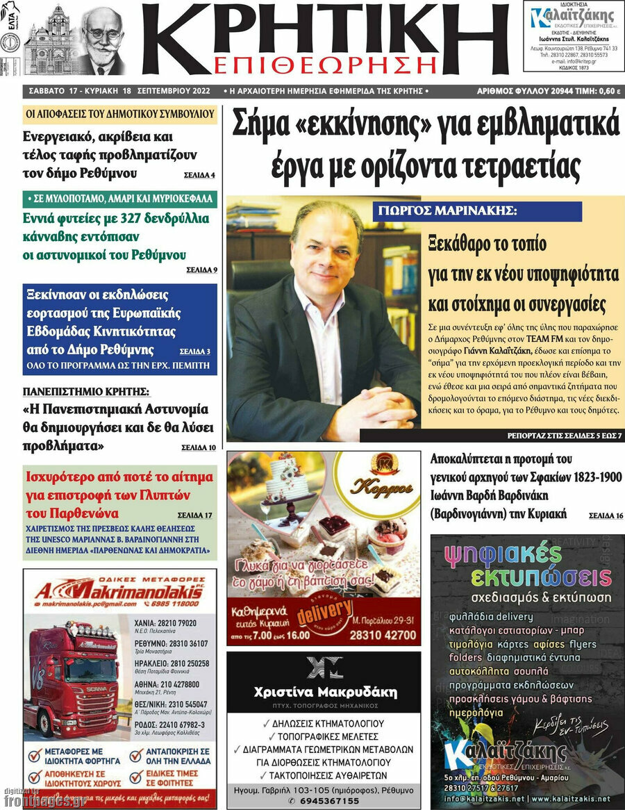 Κρητική Επιθεώρηση