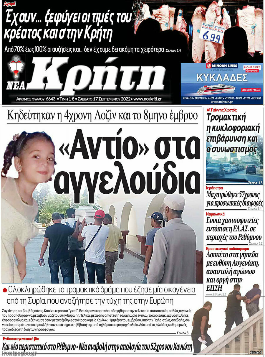 Νέα Κρήτη
