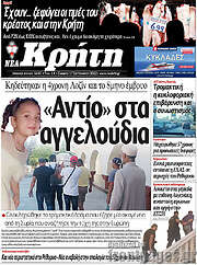 /Νέα Κρήτη
