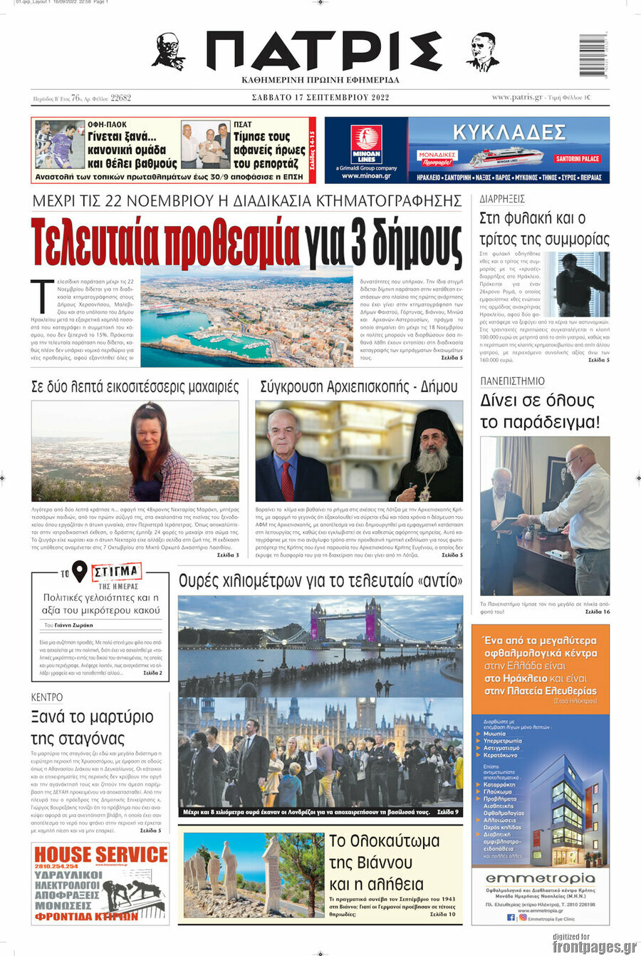 Πατρίς
