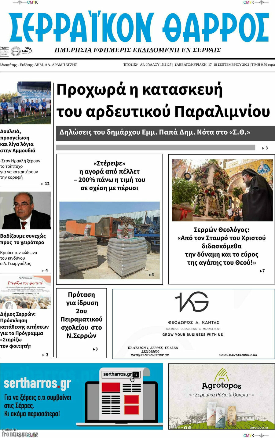 Σερραϊκόν Θάρρος