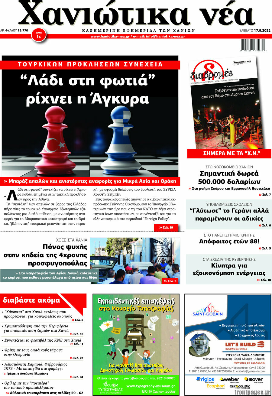 Χανιώτικα Νέα