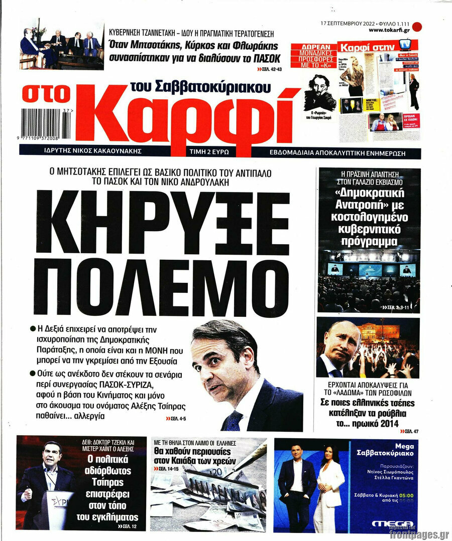 στο Καρφί