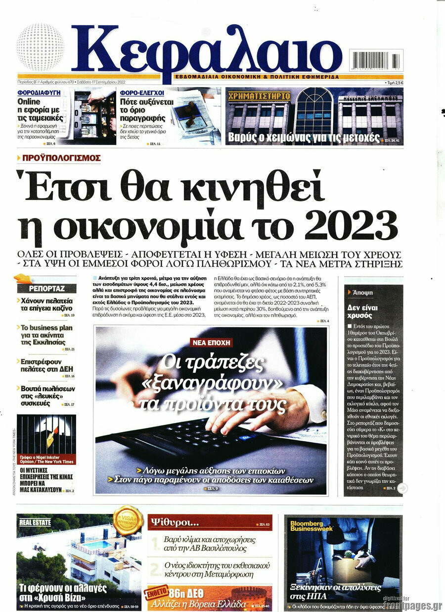 Κεφάλαιο