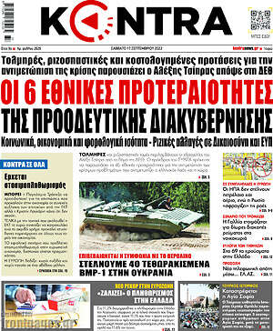 Kontra News: Οι 6 εθνικές προτεραιότητες της προοδευτικής διακυβέρνησης