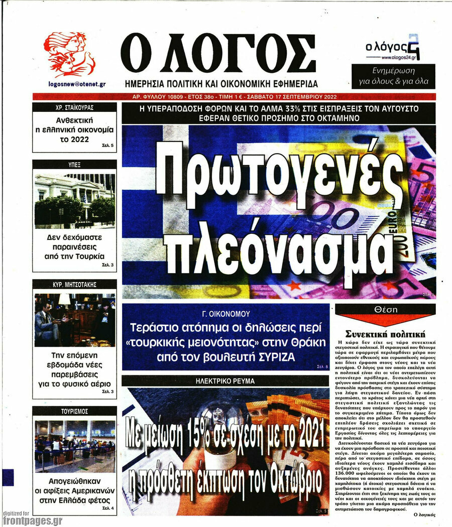 Ο Λόγος