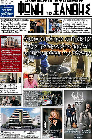 Πρωτοσέλιδο Φωνή της Ξάνθης