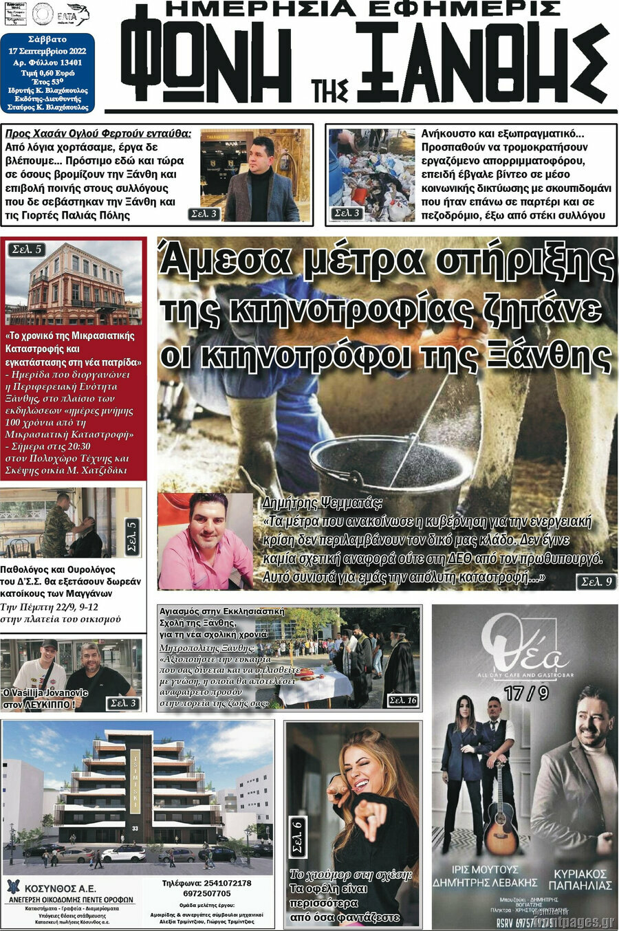 Φωνή της Ξάνθης
