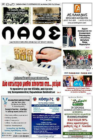 Πρωτοσέλιδο Λαός