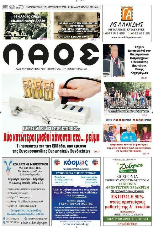 Λαός