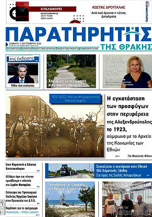 Πρωτοσέλιδο Παρατηρητής
