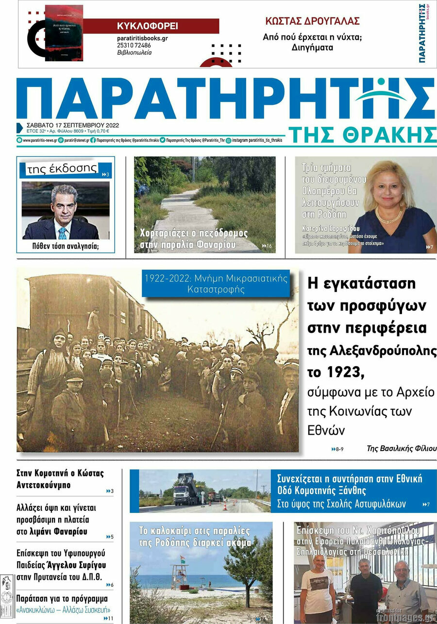 Παρατηρητής