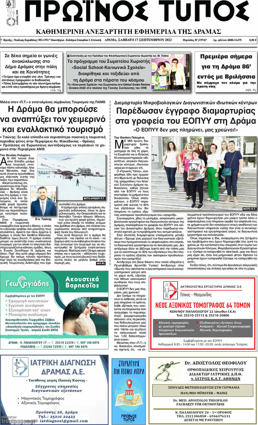 Πρωινός Τύπος Δράμας