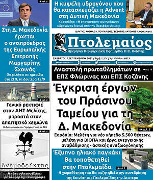 Πρωτοσέλιδο Πτολεμαίος