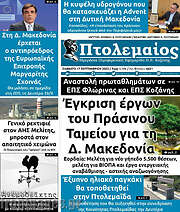 /Πτολεμαίος