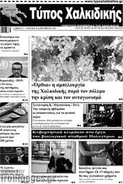 /Τύπος Χαλκιδικής