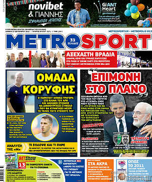 Πρωτοσέλιδο εφημερίδας MetroSport - protoselida