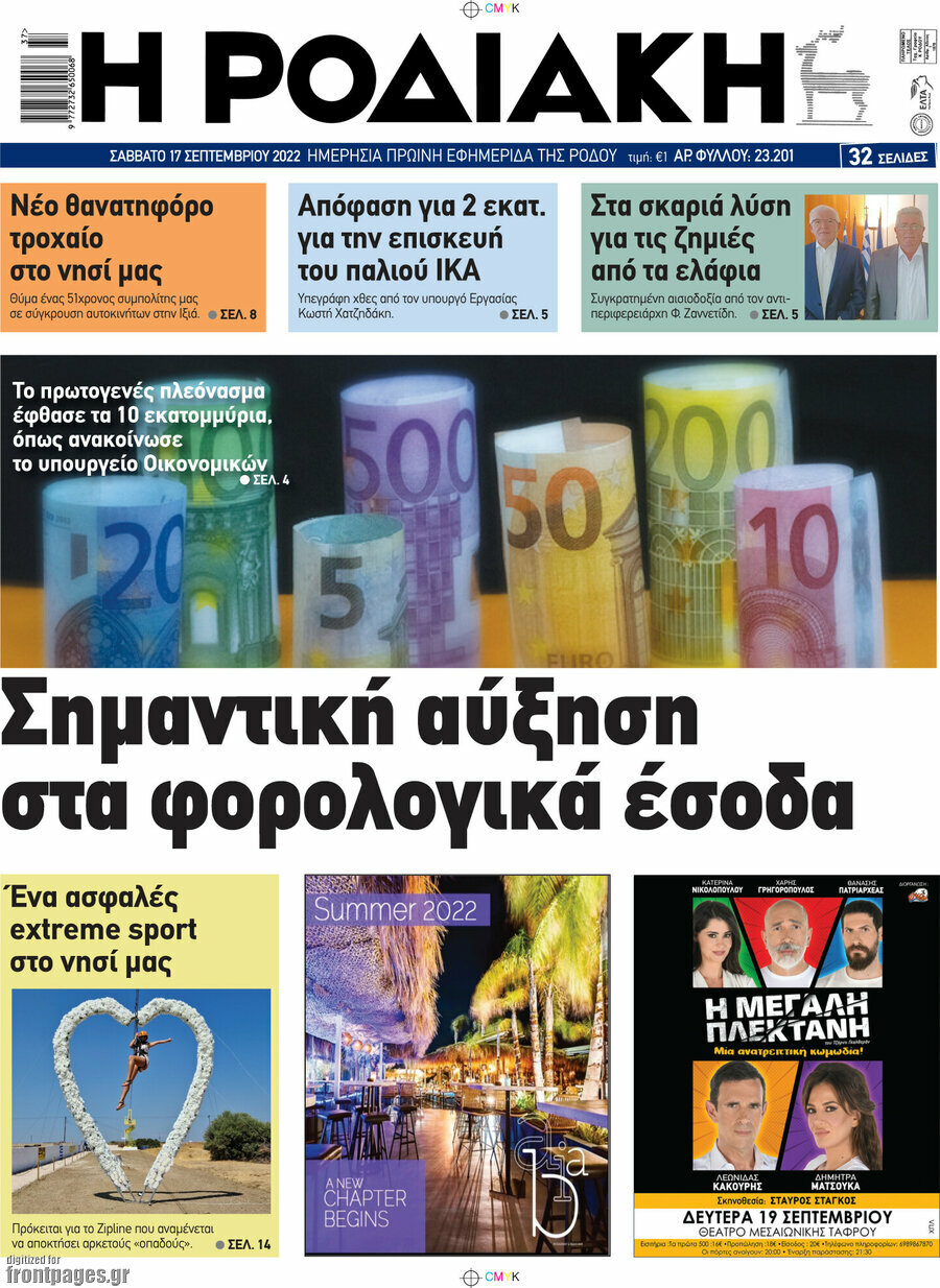 Η Ροδιακή