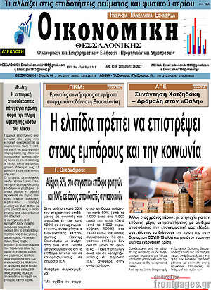 Πρωτοσέλιδο Οικονομική