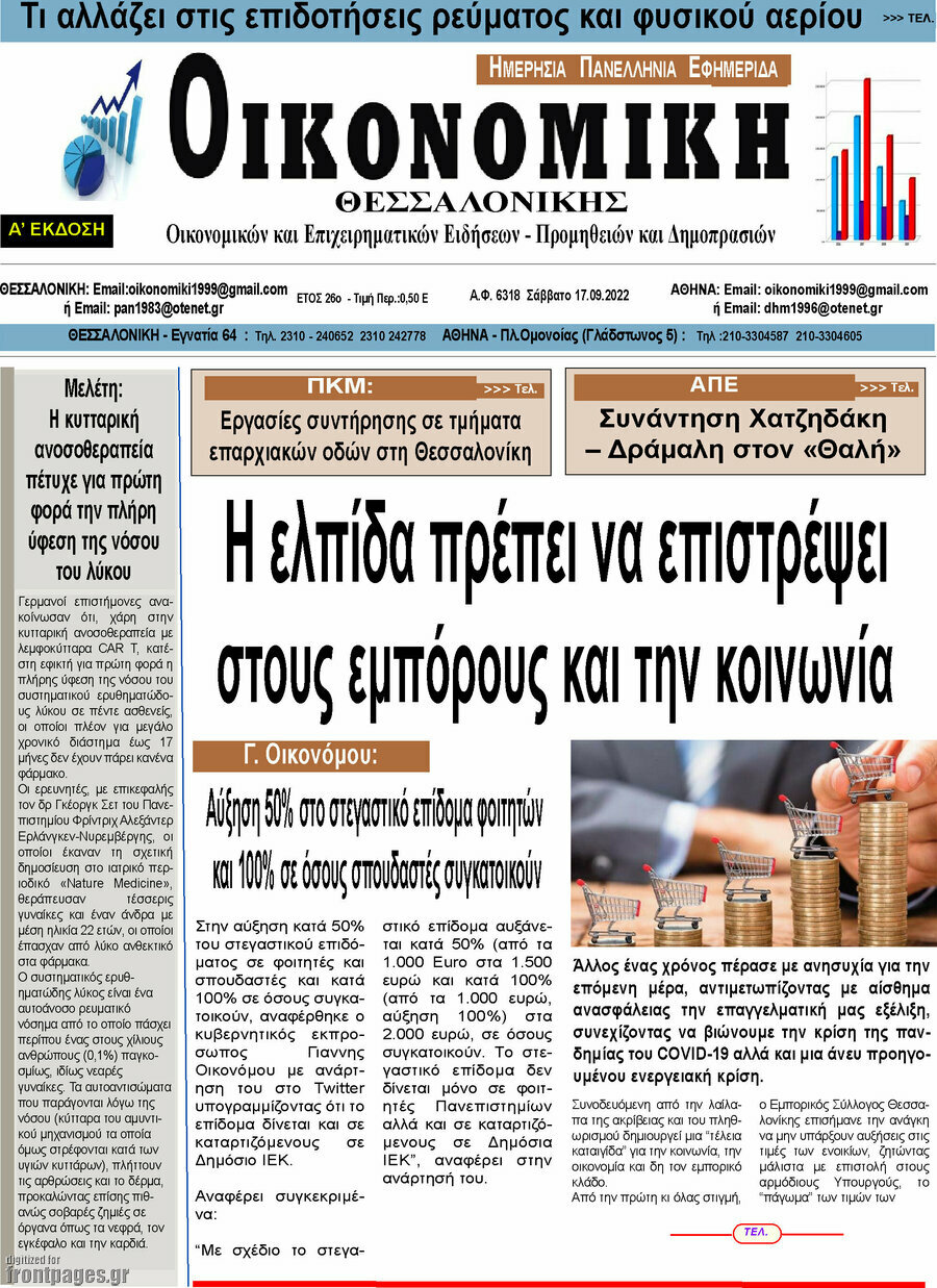 Οικονομική