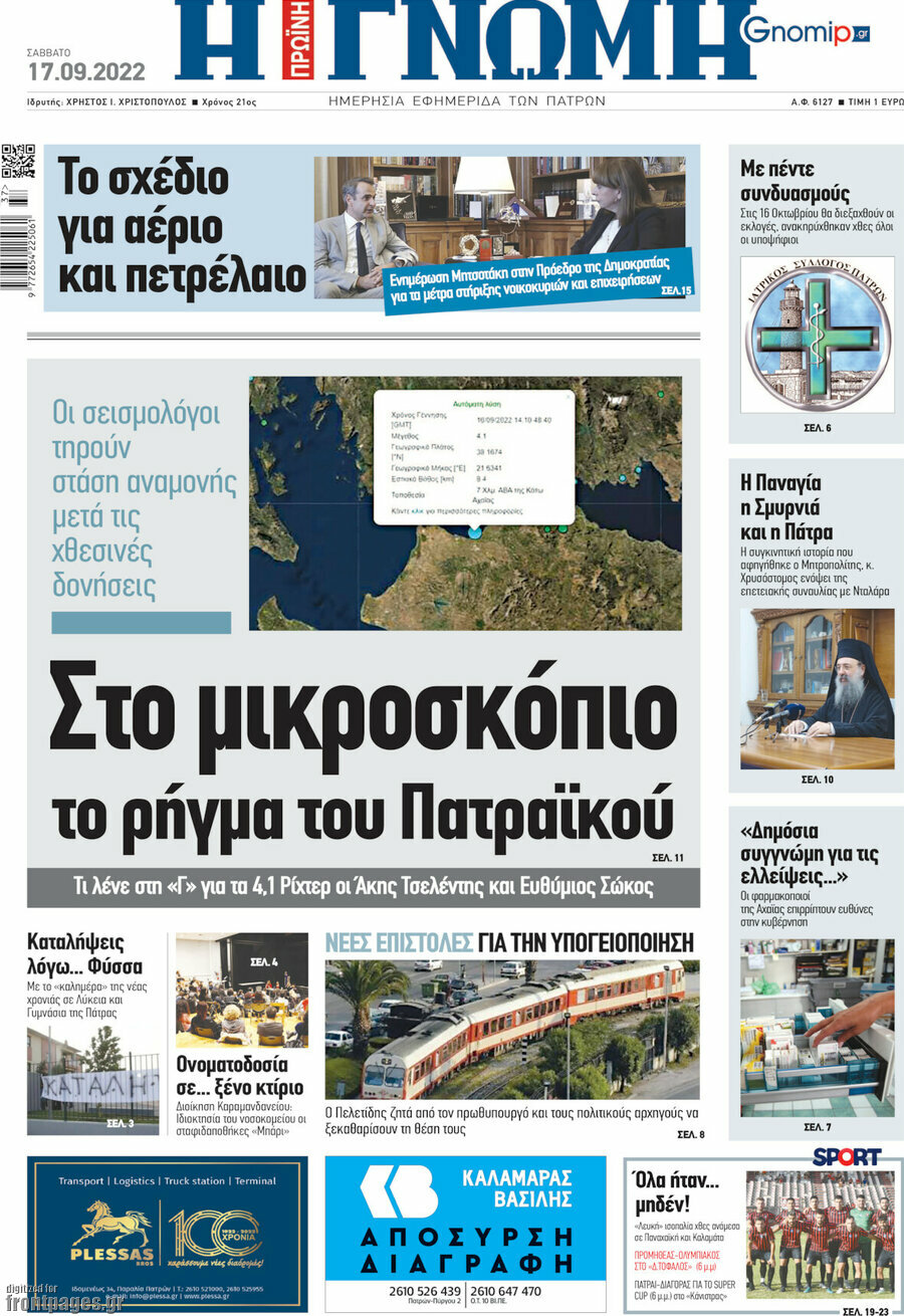 Η Γνώμη