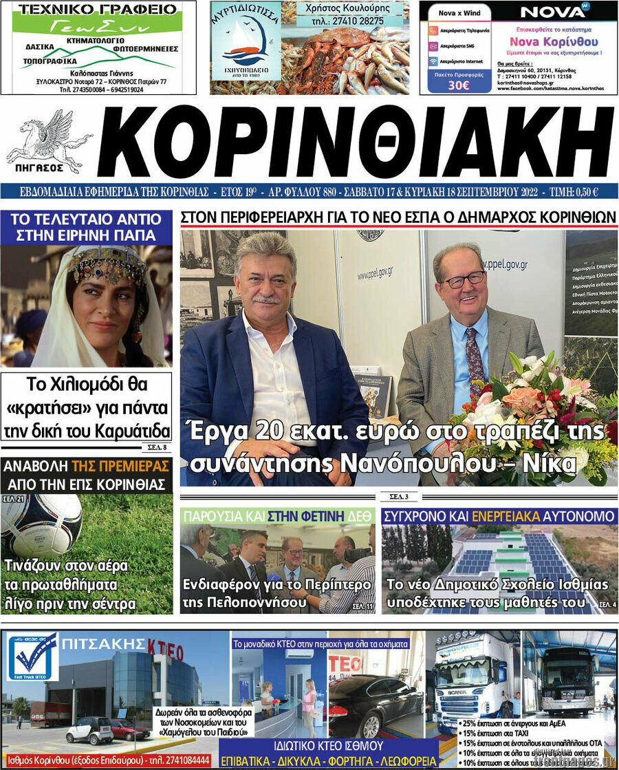 Κορινθιακή