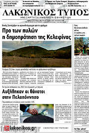 /Λακωνικός Τύπος
