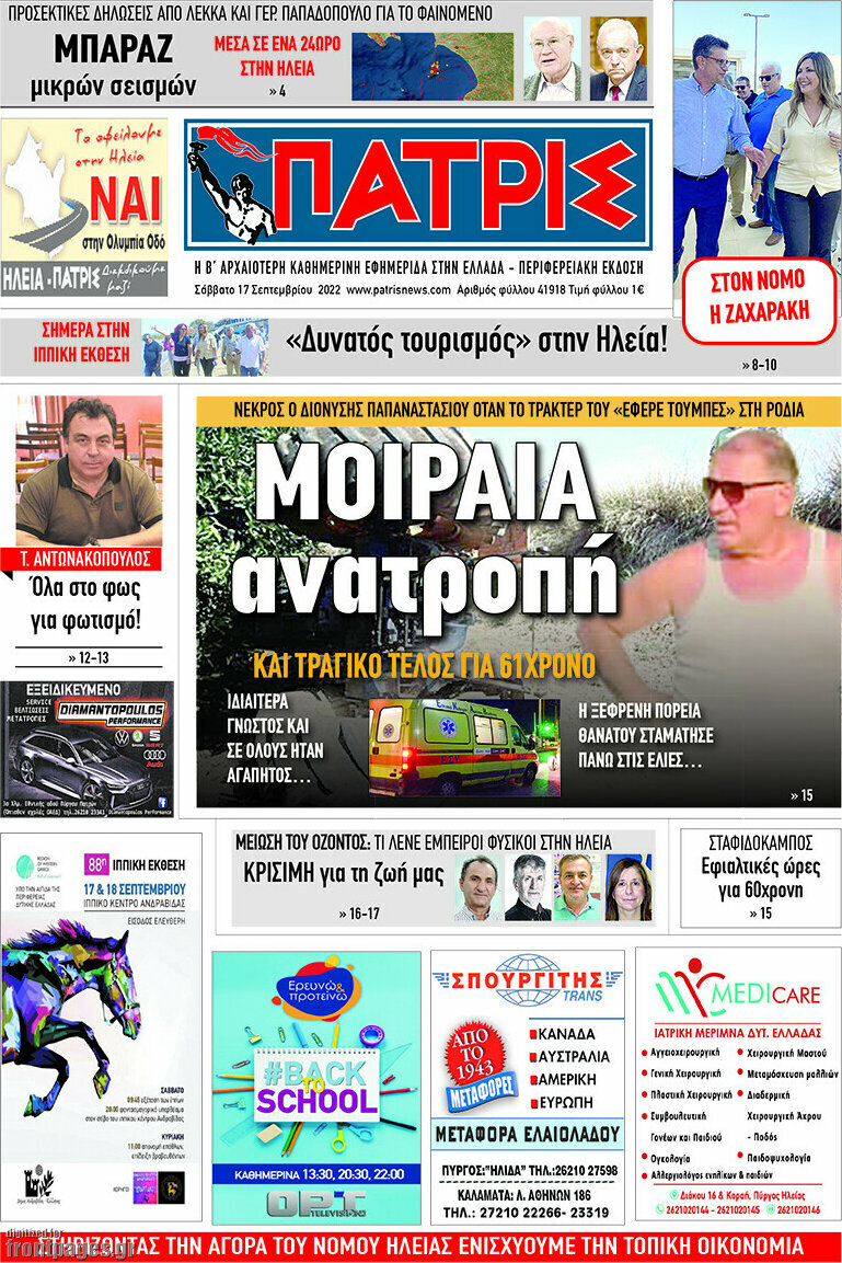 Πατρίς
