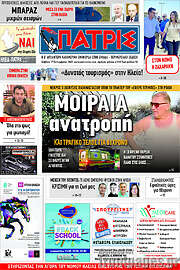 /Πατρίς