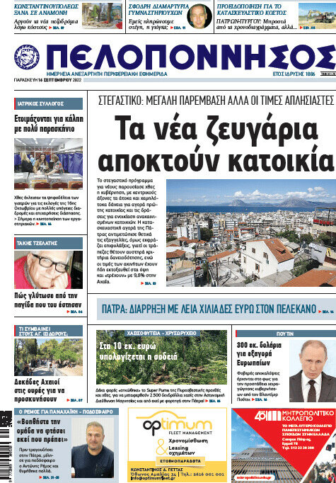 Πελοπόννησος